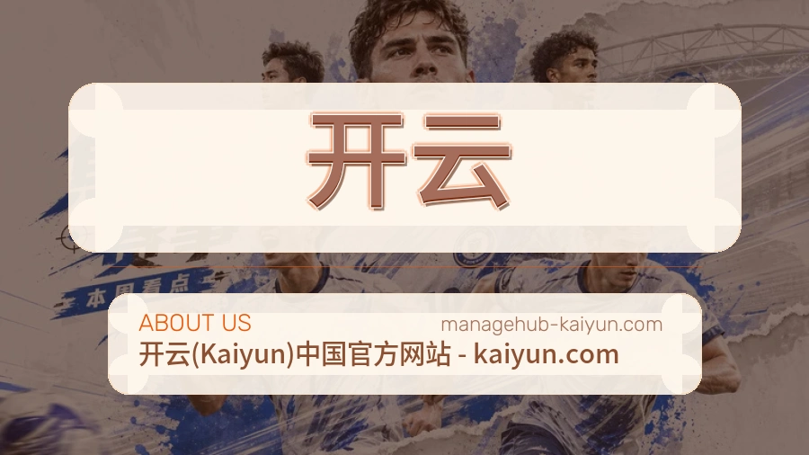 开云看赛入口说明